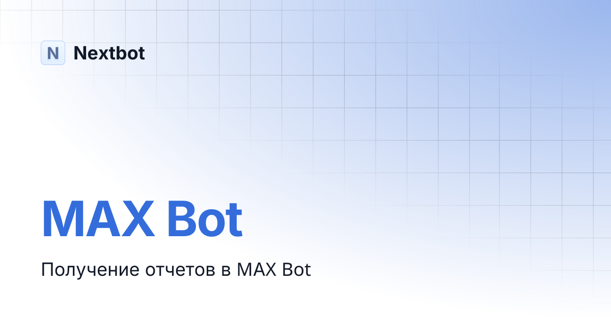 MAX Bot | Nextbot