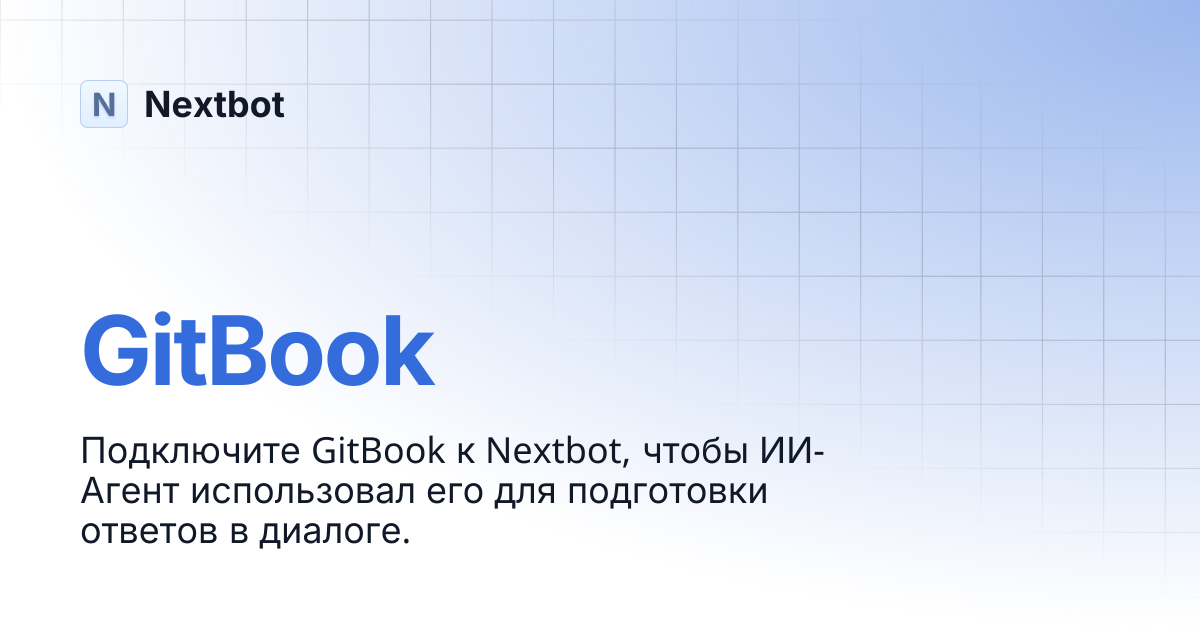GitBook | Nextbot