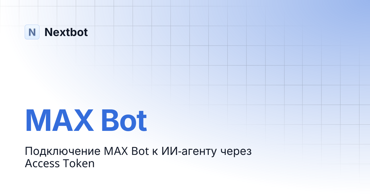 MAX Bot | Nextbot